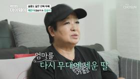 인생의 쓴맛 혜은이가 털어내지 못하고 남은 아픔들 TV CHOSUN 20211017 방송