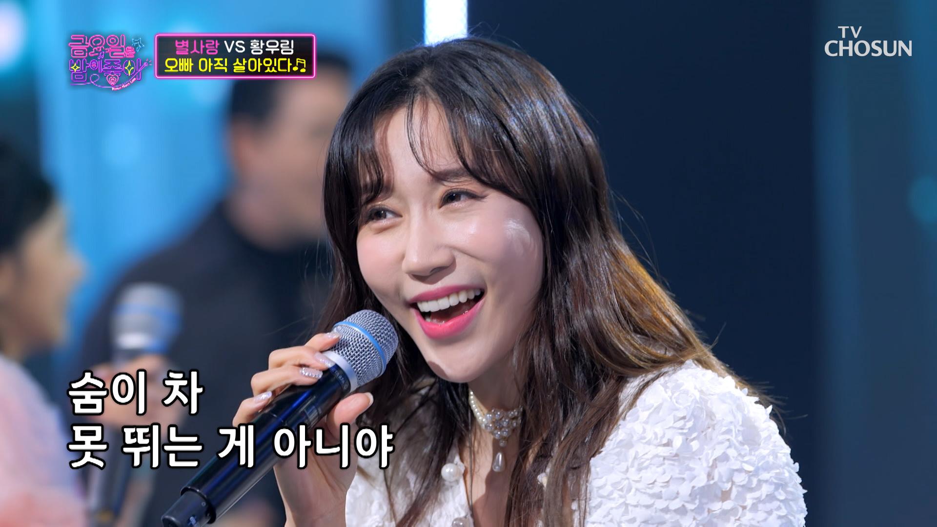 별사랑 ‘오빠 아직 살아있다’♪ 쏴라 있네~↗ TV CHOSUN 211112 방송 | ZUM TV
