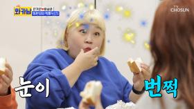 상준♥가은 표 샌드위치!! 눈이 번쩍 뜨이는 맛 TV CHOSUN 211116 방송