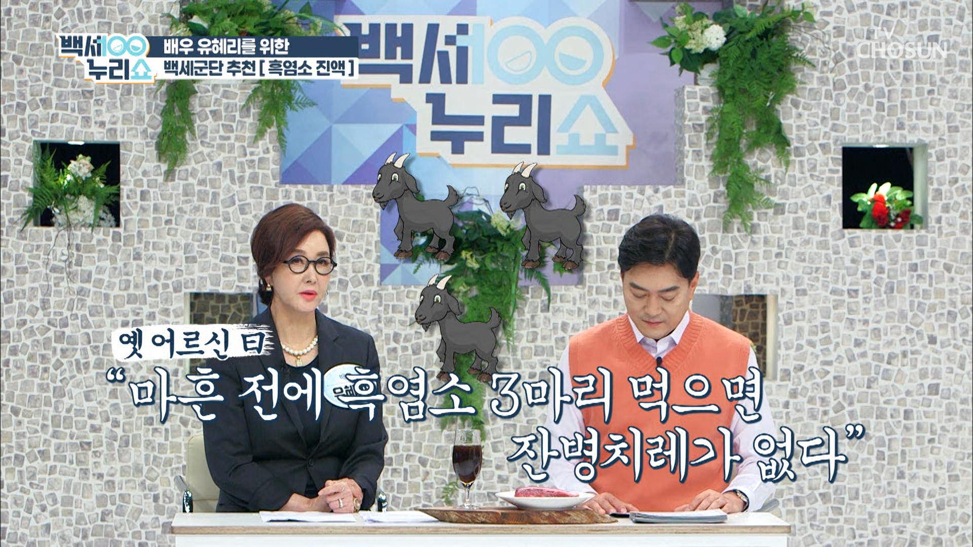 ❛흑염소 진액❜으로 지긋지긋한 당뇨 Bye~ TV CHOSUN 20211124 방송 | ZUM TV