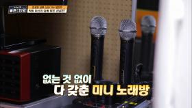 찐 노래방 느낌🎤 방음벽 까지 완벽한 ‘문연주 노래방’ TV CHOSUN 211217 방송