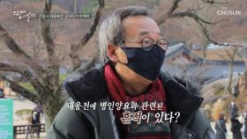 전등사 대웅보전에 적힌 글자의 수수께끼는 무엇일까? TV CHOSUN 211228 방송