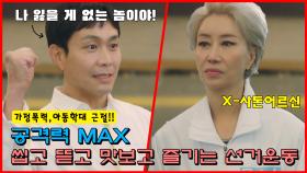 [선공개] 공격력 MAX! 씹고 뜯고 맛보고 즐기는 선거운동! TV CHOSUN 220115 방송