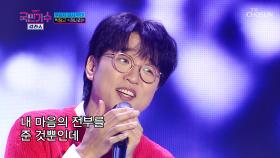 박창근의 ‘희나리’♫ 추억을 불러내는 무대.. TV CHOSUN 220120 방송