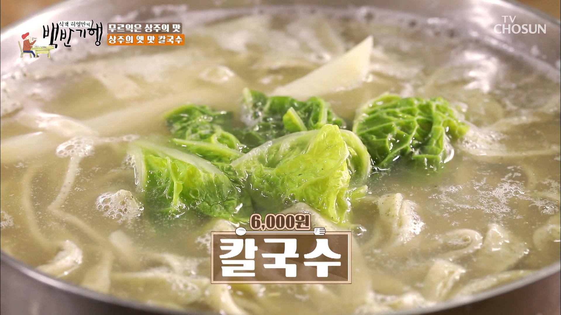 소박한 엄마 손맛 가득~ 뽕잎 들어간 칼국수 한상 TV CHOSUN 20220121 방송 | ZUM TV
