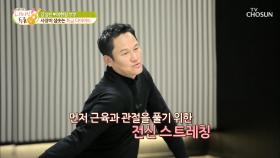 부부의 몸매관리 비법은 커플댄스 배우기 TV CHOSUN 220208 방송