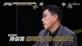 윤석열 후보 신천지 압수수색 거부 논란 TV CHOSUN 220219 방송