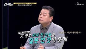 정부의 외교에 처음 국민이 분노하게 한 현 정부 TV CHOSUN 220219 방송