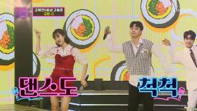 강혜연 & 강동훈 찐남매의 찰떡선곡🍙 ‘김밥’♪ TV CHOSUN 220405 방송