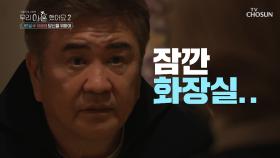 유혜영을 마음을 얻으려는 나한일의 큰 그림👨‍🎨 TV CHOSUN 20220506 방송