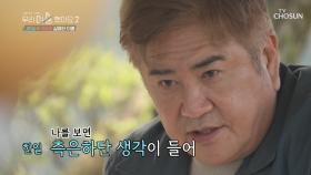 두 번째 이혼한 날을 ‘가장 실패한 날’로 저장해둔 한일😥 TV CHOSUN 20220506 방송