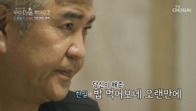 우이혼 최초※ 7년 만에 한일을 위해 요리하는 혜영😳 TV CHOSUN 20220520 방송