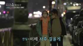 한일&혜영은 처음으로 팔짱 끼고 산책 중❤ 달달함 초과 TV CHOSUN 20220520 방송