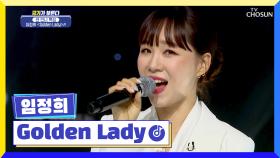 원조 R&B의 여왕 소울 넘치는 무대😍 ‘Golden Lady’♫ TV CHOSUN 220526 방송
