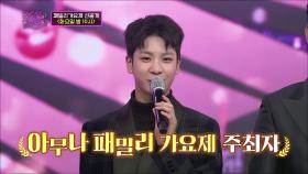 [선공개] 행운본부장 정동원과 화밤 찐패밀리의 만남♬♪ TV CHOSUN 220531 방송