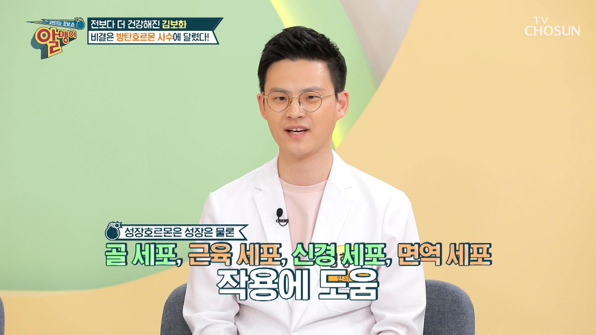 평생 건강 지킴이💪 노화가 오면 감소하는 방탄호르몬 TV CHOSUN 20220612 방송 | ZUM TV 평생 건강 지킴이💪 노화가 오면... 