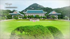 금단의 땅을 만나다! 1부 청와대_박종인의 땅의 역사 58회 예고 TV CHOSUN 220726 방송