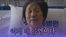 하나뿐인 며느리에게 보내는 시어머니 유언장😥 TV CHOSUN 20220730 방송