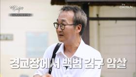 백범 김구의 암살범이 수감됐었던 용산 기지 속 위수 감옥 TV CHOSUN 220802 방송