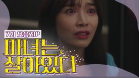 [마녀는 살아있다 7회 – 2부] 이혼? 난 그런 거 몰라요 | #마녀는살아있다 EP.7 | TV CHOSUN 20220806 방송