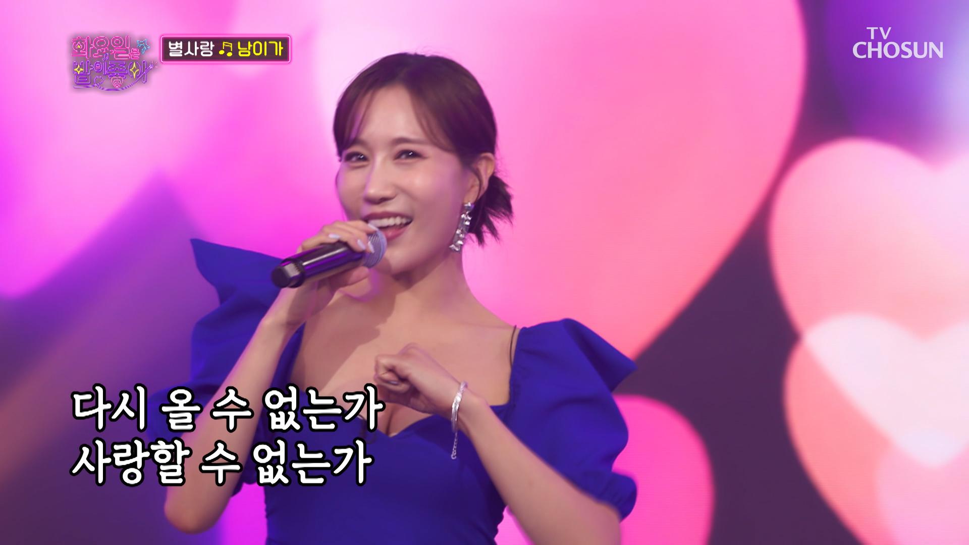 흥사랑 싣고 열차 출발합니다✨ ‘남이가’♪ TV CHOSUN 220823 방송 | ZUM TV