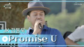 ‘Promise U’♫ 소울 넘치는 섹시한 남자 JK 김동욱😘 TV CHOSUN 220831 방송