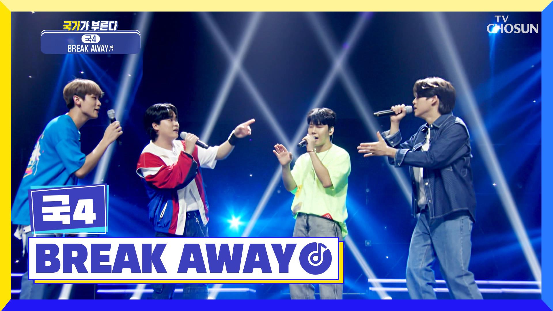 4-break-away-tv-chosun-220901-zum-tv