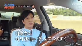두 바퀴 띠동갑😳 나이차에 대한 성국의 솔직한 심정 TV CHOSUN 220911 방송