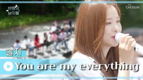 감탄을 부르는 솔지여왕👑 ‘You are my everything’♪ TV CHOSUN 220803 방송