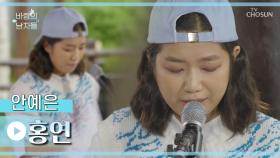 음색 여신👑 진한 감성이 전해지는 무대🥰 ‘홍연’♪ TV CHOSUN 221008 방송