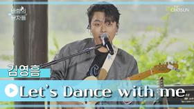 ‘Let’s Dance with Me’♫ 영흠이와 함께 춤을~💕 TV CHOSUN 221008 방송