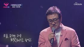 사별 후 발표 되 들려 주지 못했다는 오승근의 노래 ‘당신 꽃’♬ TV CHOSUN 20221010 방송