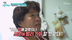 자궁내막암 완치 이후 또다시 대장암 판정받은 주인공😰 TV CHOSUN 20221023 방송