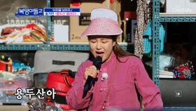 가인이의 곡조에 사뭇 뜨거워진 취재 열기😍 ‘용두산 엘레지’♬ TV CHOSUN 221116 방송