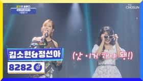 뮤지컬 계 여왕님들의 매력 넘치는 무대❤ ‘8282’♫ TV CHOSUN 221117 방송
