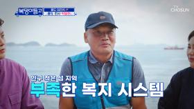 복덩이들고(GO)에 날아온 풍도 박 반장님의 사연💌 TV CHOSUN 221116 방송