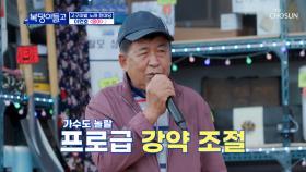 ‘옹이’♬ 여주에 찐 가수! 바이브레이션 고수 등장!! TV CHOSUN 221123 방송