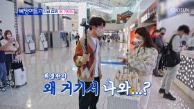 해외는 처음인 가인이의 우당탕탕 출국 준비😵(feat.허경환) TV CHOSUN 221130 방송