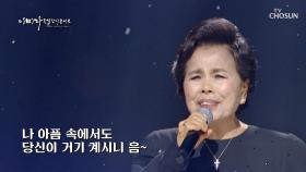 그녀의 목소리가 우리 삶의 이유🥰 ‘내 삶의 이유 있음은’♪ TV CHOSUN 221201 방송