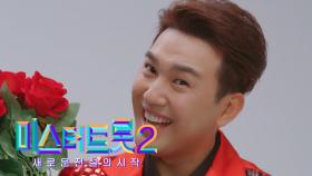 [미스터트롯2] 김선근 - 예선참가자