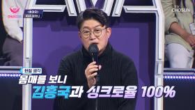 댄스에 어색한 드리머의 모습에 연륜 추리하는 패널들 TV CHOSUN 20221212 방송