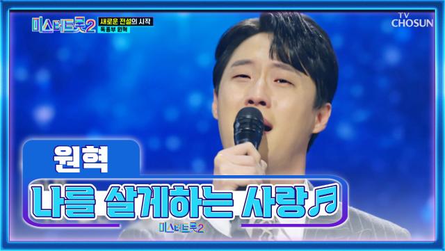 ‘나를 살게하는 사랑’♫ 한 남자의 진심이 담김 무대❤ TV CHOSUN 221222 방송