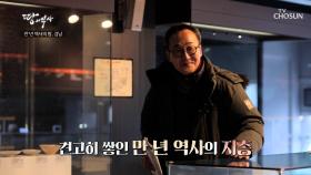 성남은 新도시가 아닌 기나긴 역사가 있는 땅 TV CHOSUN 221226 방송