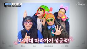 청주 핫플에 출격한 아재들! feat. 인생 사진 TV CHOSUN 230101 방송