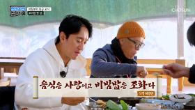 무등산의 참맛🙌 사장님 표 보리밥 야무지게 먹는 법😋 TV CHOSUN 230122 방송