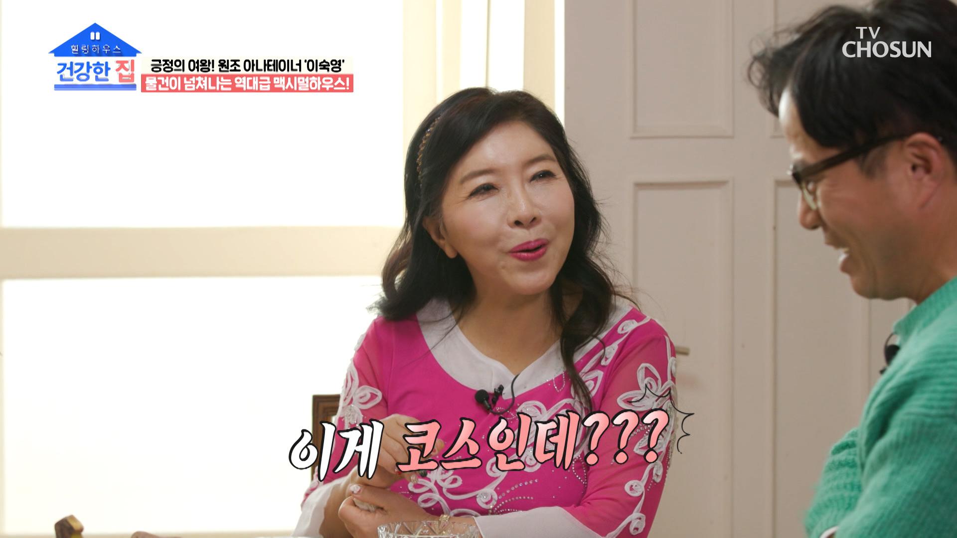 긍정의 여왕 이숙영이 매일 먹는 건강식단은? TV CHOSUN 230130 방송 | ZUM TV 긍정의 여왕 이숙영이 매일 먹는 건강식단은? TV CHOSUN... 