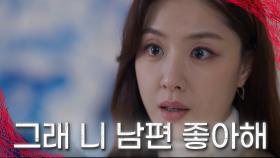 결국 홍수현에게 모든 걸 털어놓는 서지혜(?)🙊 TV CHOSUN 230204 방송