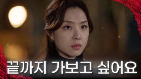 이상우에게 끝가지 가보자고 말하는 서지혜(?)😨 TV CHOSUN 20230212 방송