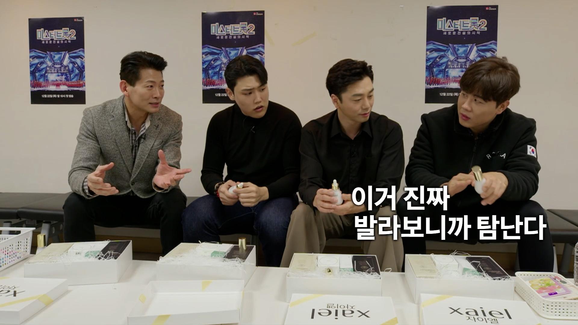 미스터뽕샤인의 미모점검 타임! | [미스터트롯2] #유료광고포함 | ZUM TV