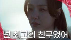 결국 끝이 난 서지혜와 홍수현의 20년간의 우정😥 TV CHOSUN 230225 방송